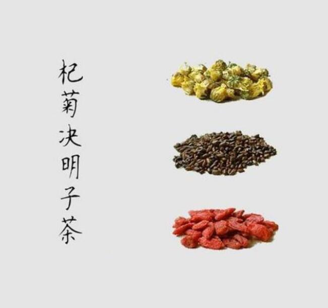 菊花决明子枸杞茶的功效与副作用 菊花决明子枸杞茶的功效与副作用