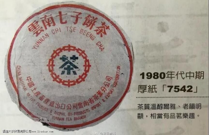 7542普洱茶有什么特点 7542普洱茶有什么特点