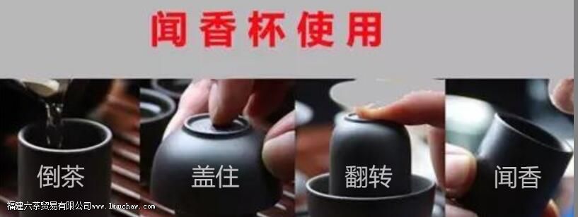 闻香杯的正确使用方法 闻香杯的正确使用方法