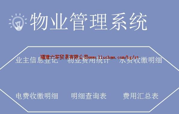 bg015物业管理系统 售30元