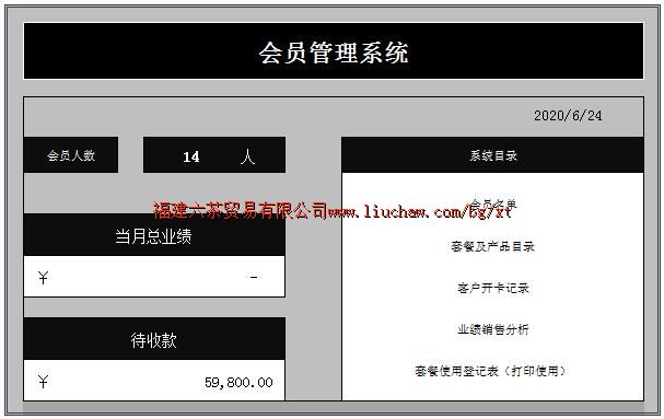 bg006��Ա����ϵͳ ��80Ԫ��������ҵ��