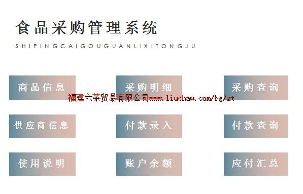 bg007�ɹ�����ϵͳ ��80Ԫ ��ʳƷ�ɹ���