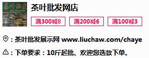 福建六茶贸易有限公司官网默认广告,请到后台广告管理中修改