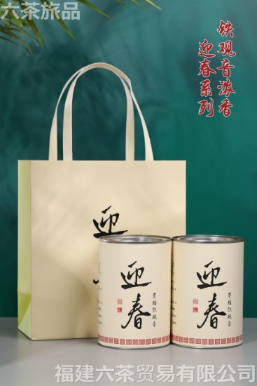 迎春 炭焙铁观音 礼盒装 一套一斤300元