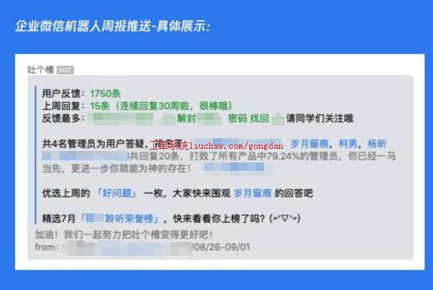 企业微信可以开通机器人-周报推送 企业微信可以开通机器人-周报推送