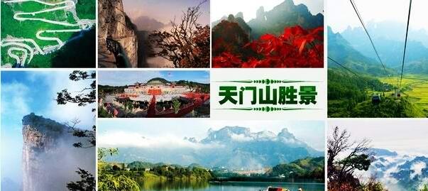 美丽张家界的新传奇天门山旅游攻略景区门票参考