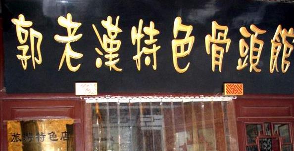 ���µ�һ��ɽ���Ͳ��ܴ����ι��Ե�����ʳ����