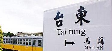 ̨��������õ�ʱ��̨�嶫������֮��