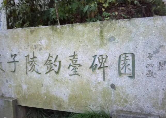 浙江富阳严子陵钓台