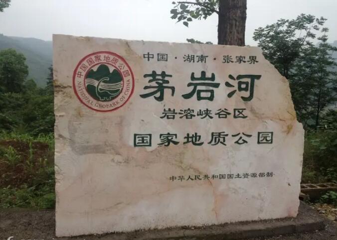 茅岩河九天洞景区