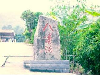 广西钦州八寨沟