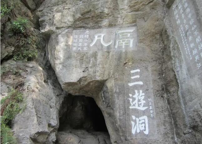 三游洞风景区