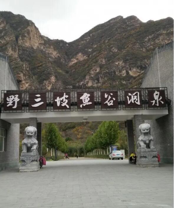 野三坡鱼谷洞景区