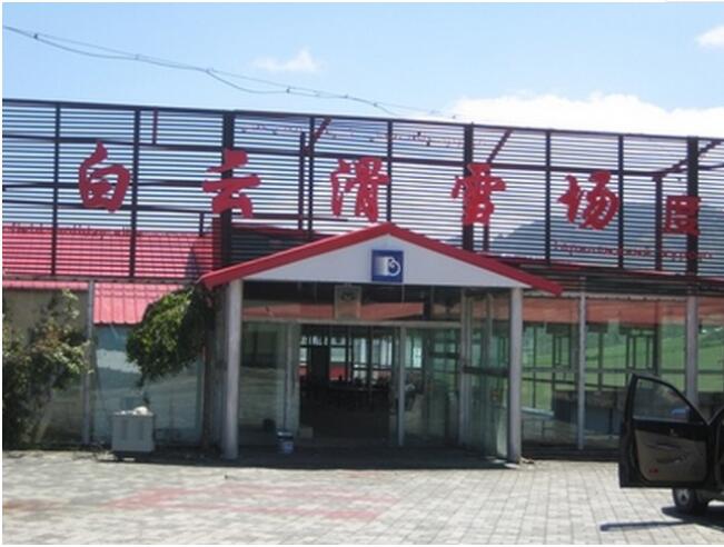 白云滑雪场