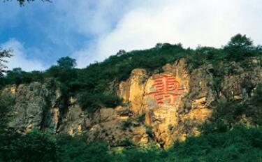 武安长寿村风景区