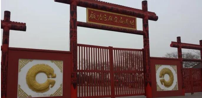 世界文化遗产河南安阳殷墟