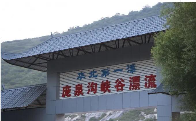 庞泉沟峡谷漂流.