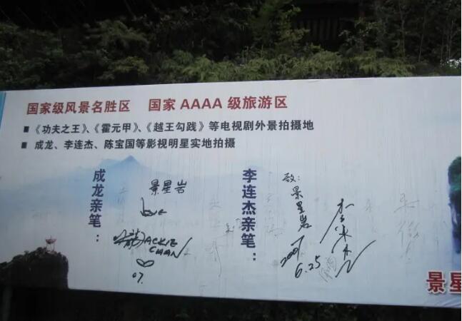 台州仙居景星岩.