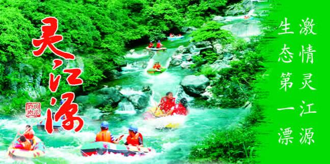 灵江源漂流,