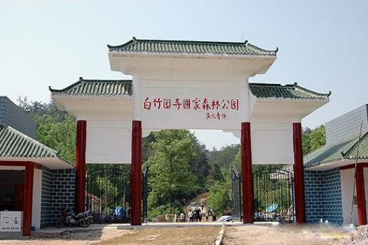 白竹园寺国家森林公园,