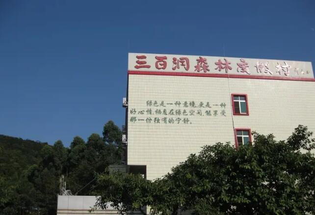 三百洞森林度假村,