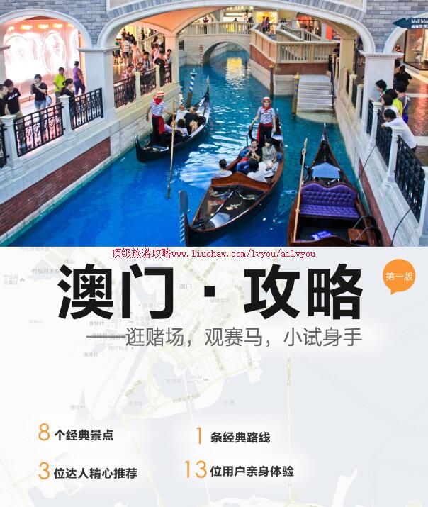 ailvyou1010澳门旅游攻略 售35元
