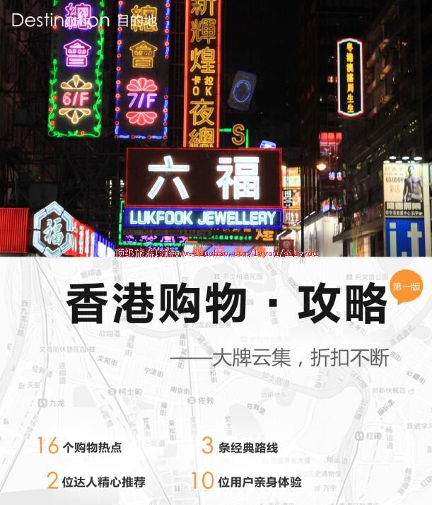 ailvyou1009香港-香港购物旅游攻略 售20元