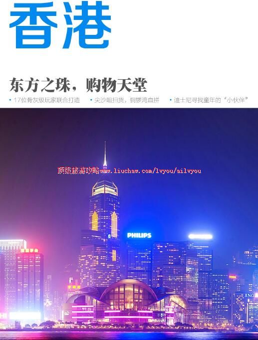 ailvyou1007香港旅游攻略 售35元