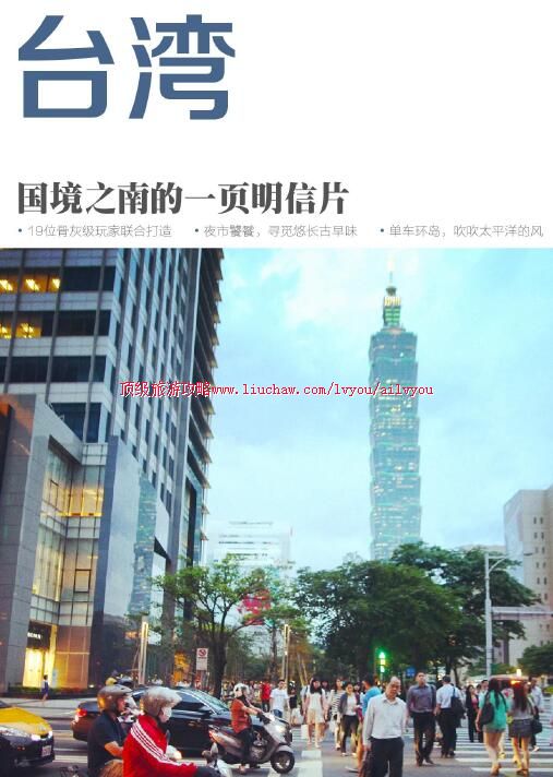 ailvyou1006台湾-台湾12日旅游攻略 售20元