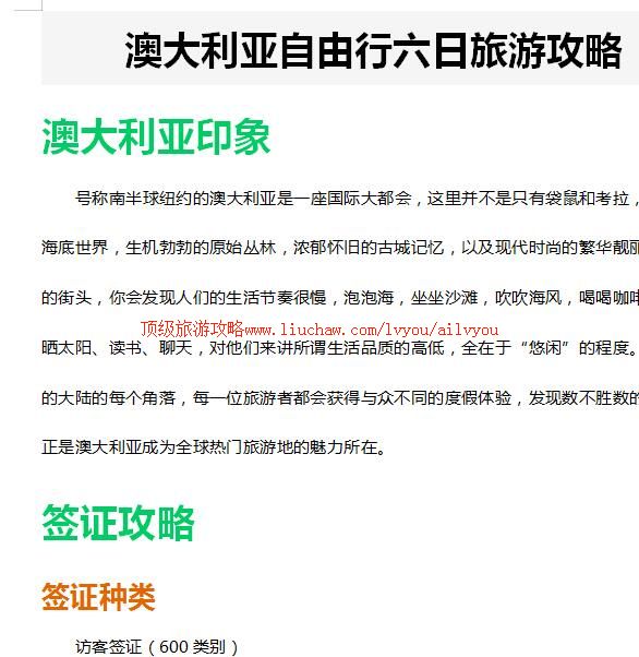 ad001澳大利亚自由行六日旅游攻略 售20元