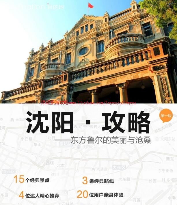 ailvyou989沈阳故宫攻略 售35元