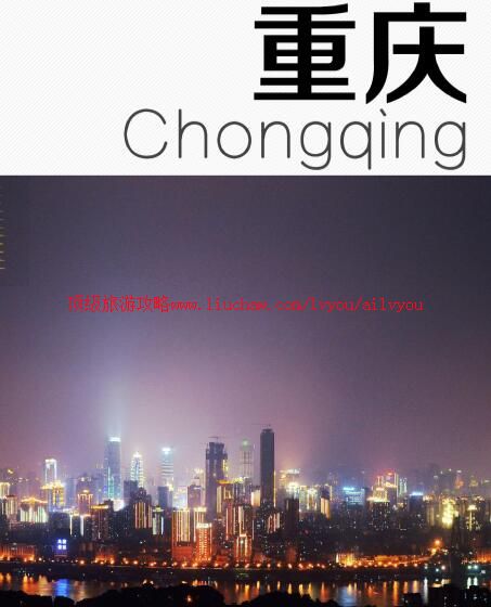 ailvyou987重庆旅游攻略 售35元