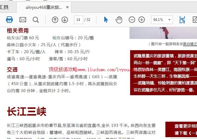 ailvyou987重庆旅游攻略 售35元 ailvyou987重庆旅游攻略 售35元