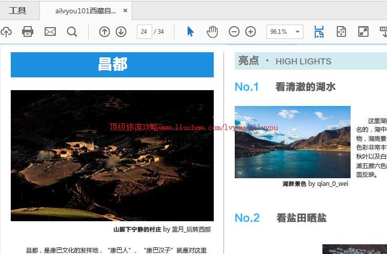 ailvyou980西藏旅游攻略 售35元 ailvyou980西藏旅游攻略 售35元