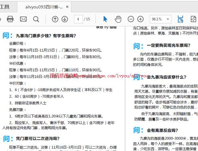 ailvyou950九寨沟旅游攻略 售35元 ailvyou950九寨沟旅游攻略 售35元