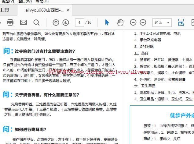 ailvyou910��̨ɽ���ι���     ��35Ԫ