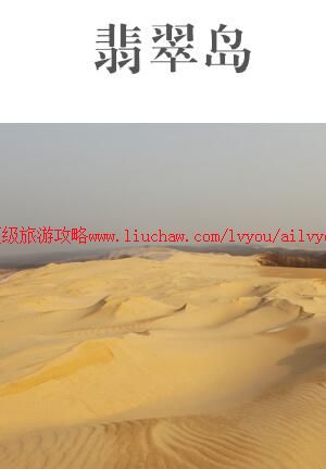 ailvyou902翡翠岛旅游攻略 售20元