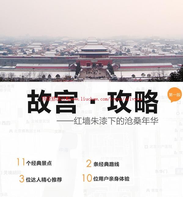 ailvyou886故宫旅游攻略 售35元
