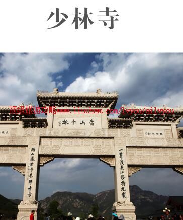 ailvyou882少林寺旅游攻略 售20元