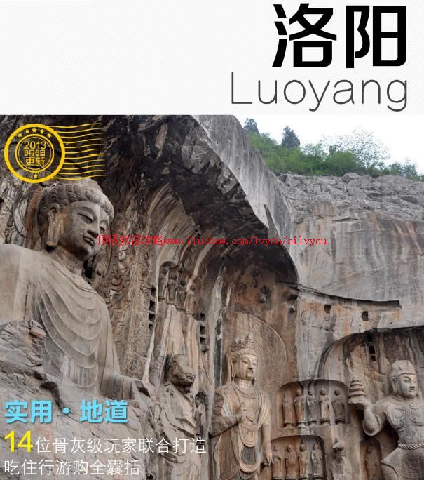 ailvyou881洛阳旅游攻略 售35元