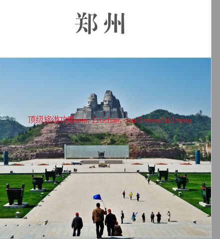 ailvyou880郑州旅游攻略 售20元