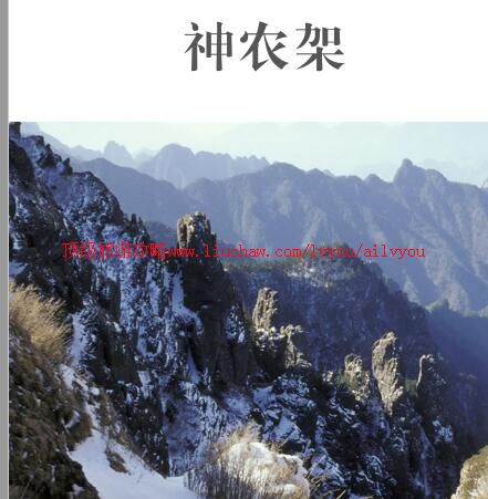 ailvyou872神农架旅游攻略 售20元