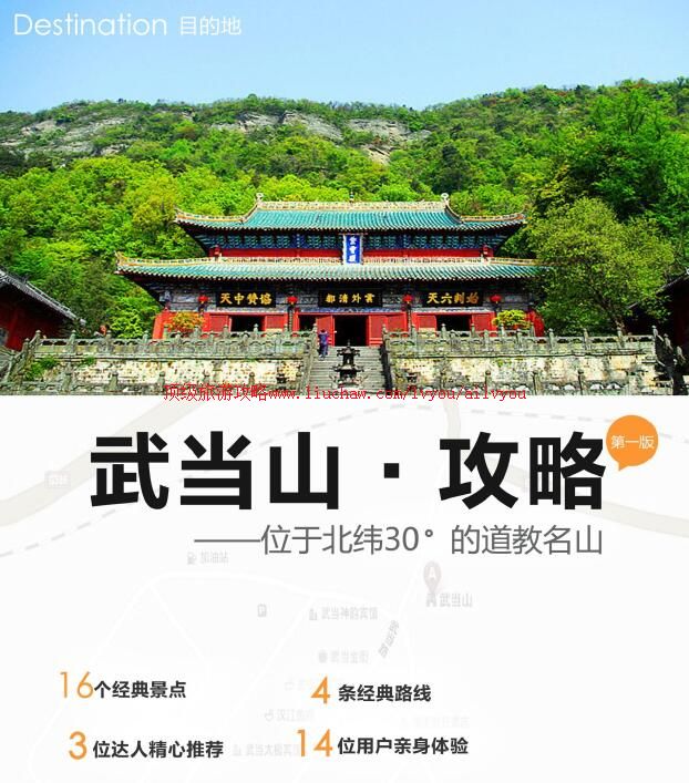 ailvyou871武当山旅游攻略 售35元