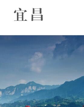 ailvyou868宜昌旅游攻略 售20元