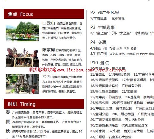 ailvyou839广州旅游攻略 售35元 ailvyou839广州旅游攻略 售35元