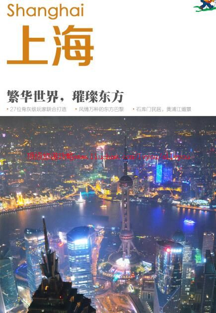 ailvyou821上海旅游攻略 售35元