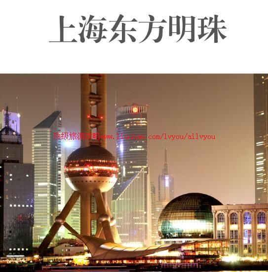 ailvyou820东方明珠旅游攻略 售20元