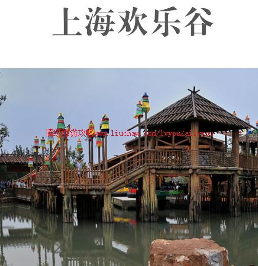 ailvyou819上海欢乐谷攻略 售20元