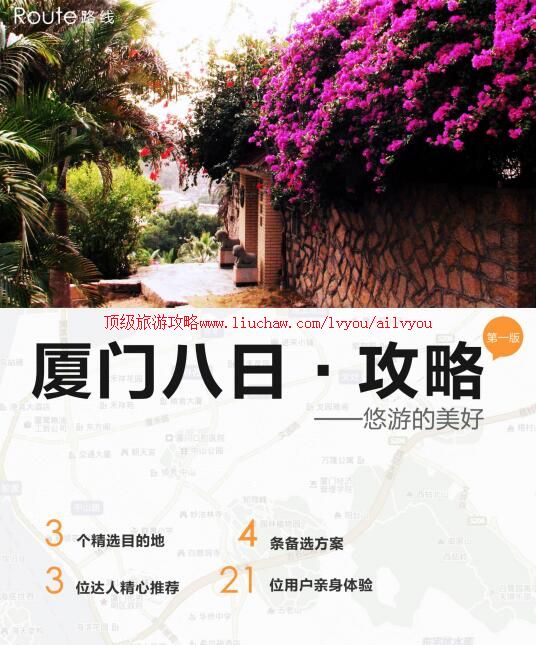 ailvyou815厦门旅游攻略 售35元