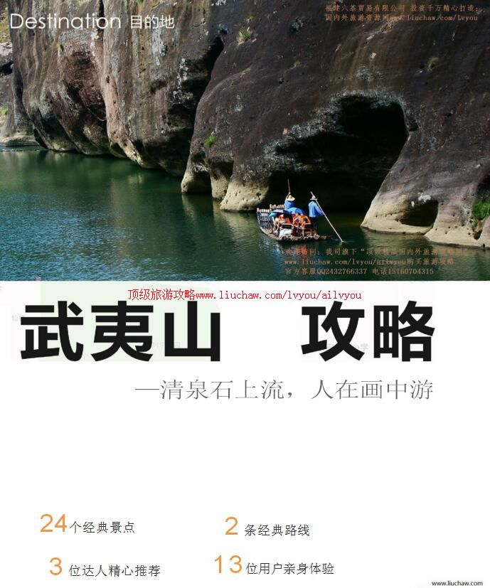 ailvyou813武夷山旅游攻略 售35元 +福建土楼南靖田螺坑景区和云水谣景区